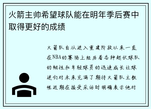 火箭主帅希望球队能在明年季后赛中取得更好的成绩
