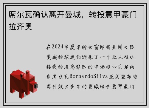 席尔瓦确认离开曼城，转投意甲豪门拉齐奥