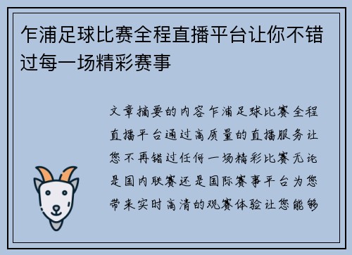 乍浦足球比赛全程直播平台让你不错过每一场精彩赛事