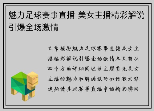 魅力足球赛事直播 美女主播精彩解说引爆全场激情